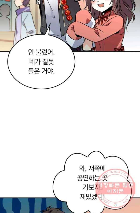 악역 플레이어는 강해지고 싶다 3화 51