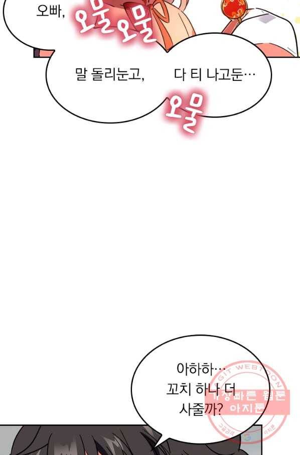 악역 플레이어는 강해지고 싶다 3화 53