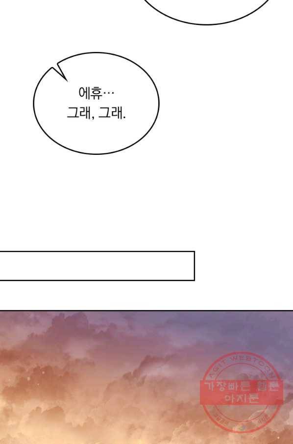 악역 플레이어는 강해지고 싶다 3화 69