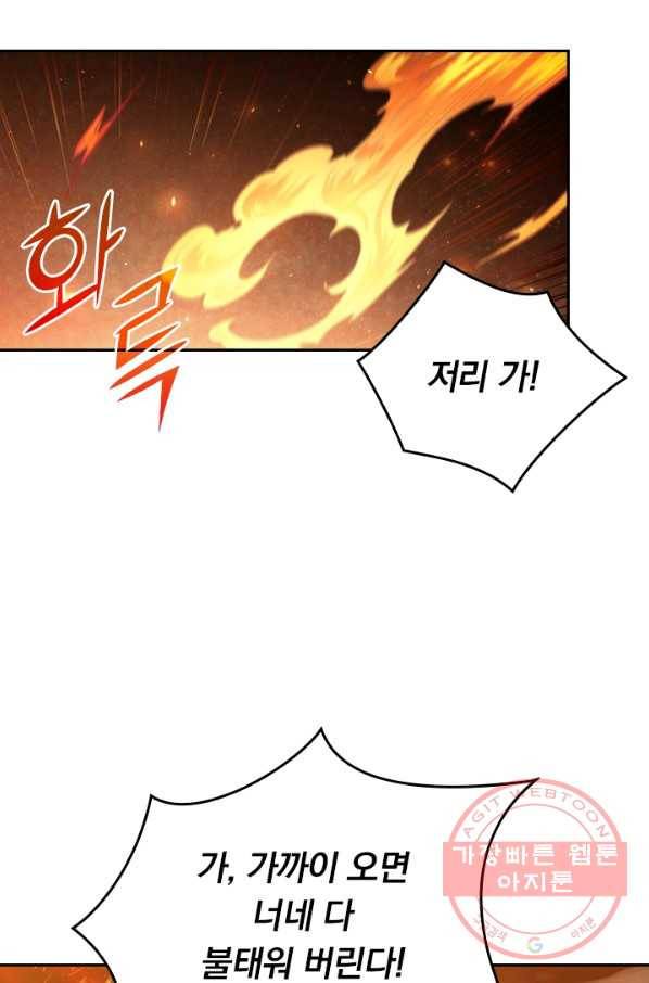 악역 플레이어는 강해지고 싶다 3화 76