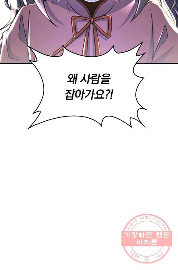 악역 플레이어는 강해지고 싶다 3화 87