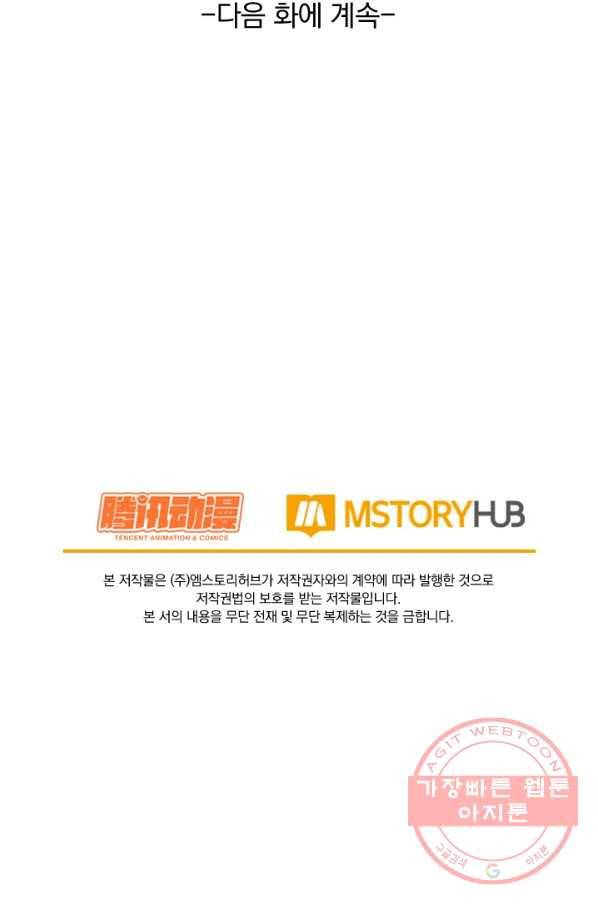 악역 플레이어는 강해지고 싶다 3화 88