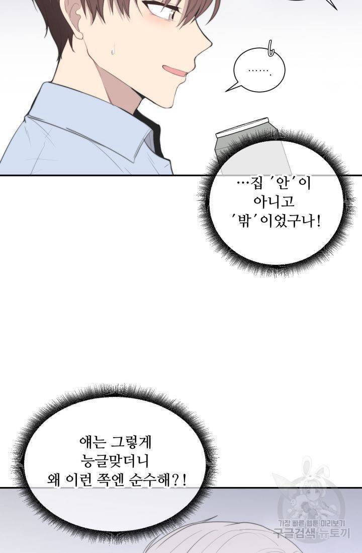 나만의 계약천사 24화 4