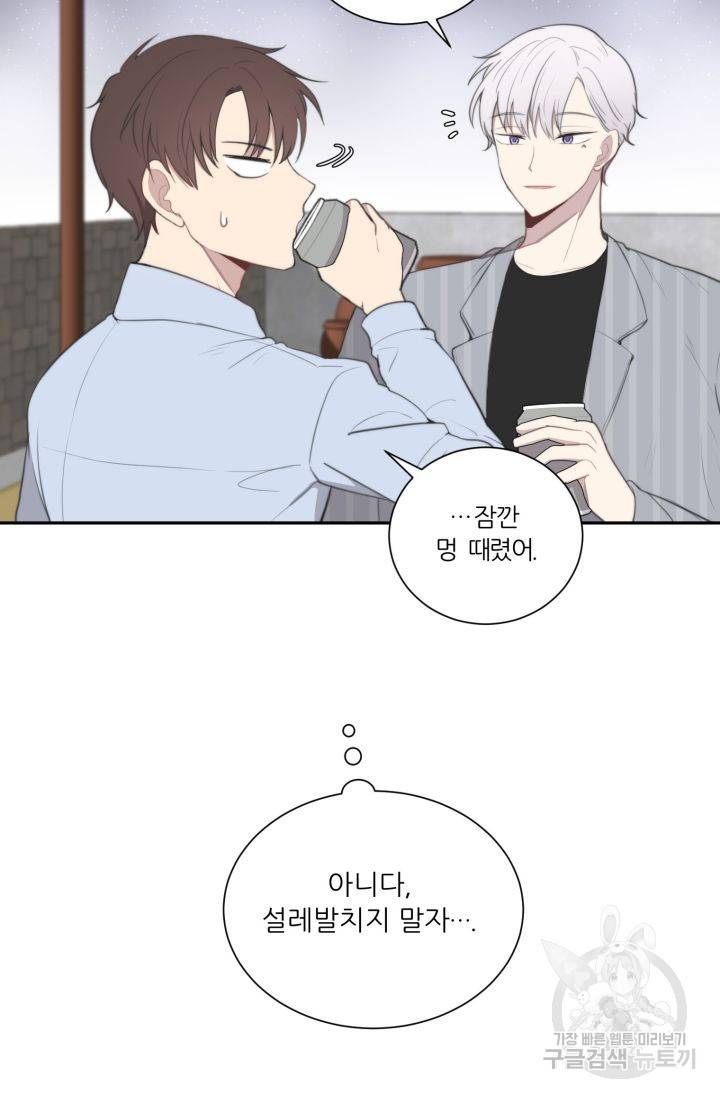 나만의 계약천사 24화 6