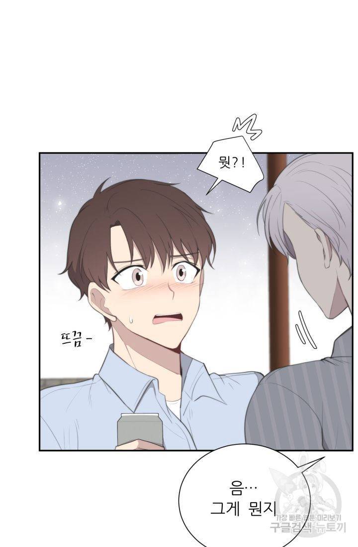 나만의 계약천사 24화 8