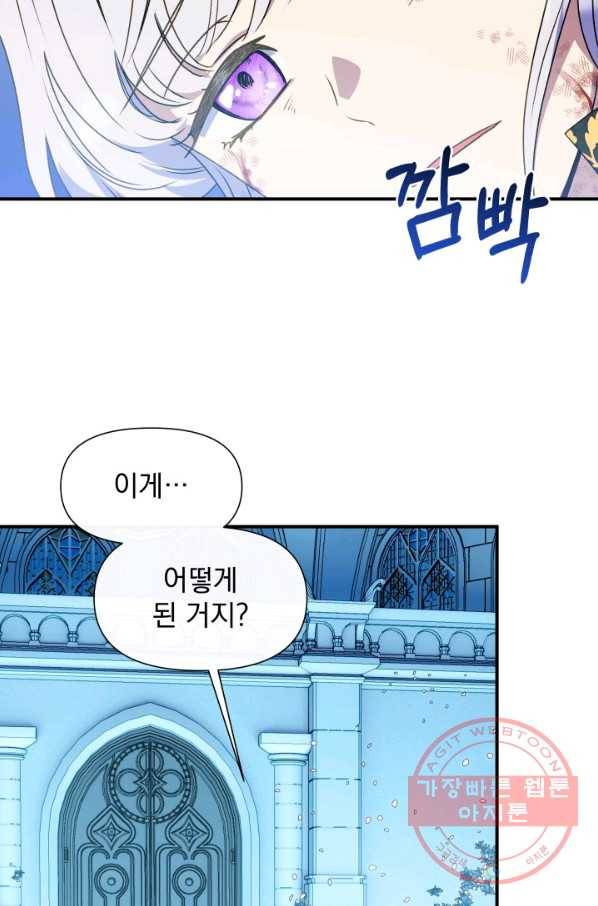 괴물 공작가의 계약 공녀 129화 3