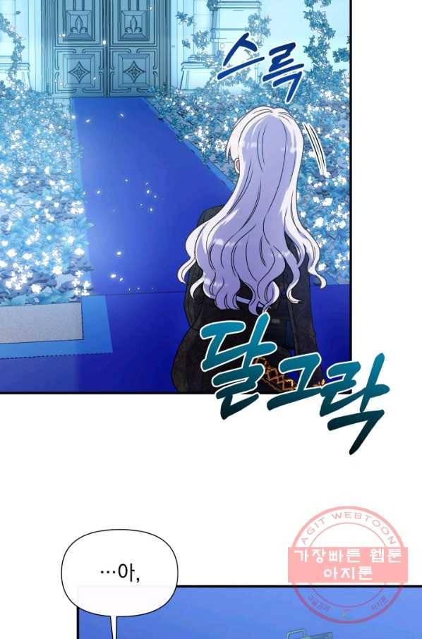 괴물 공작가의 계약 공녀 129화 4