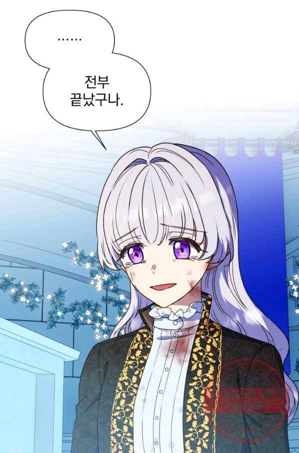 괴물 공작가의 계약 공녀 129화 6