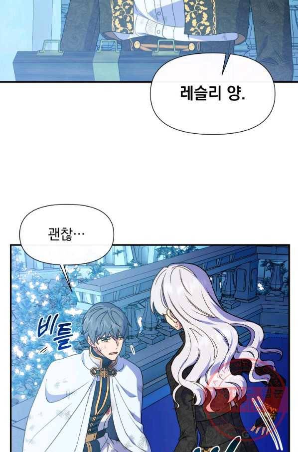 괴물 공작가의 계약 공녀 129화 7