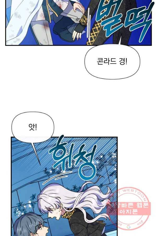 괴물 공작가의 계약 공녀 129화 8