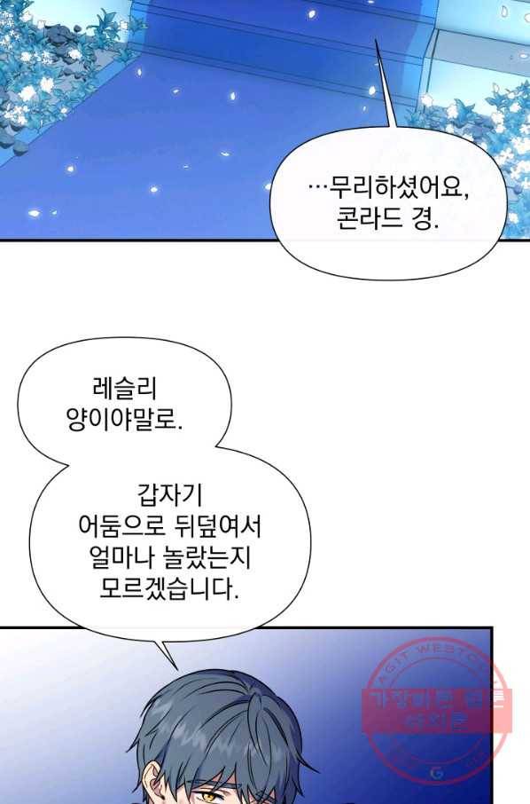 괴물 공작가의 계약 공녀 129화 11