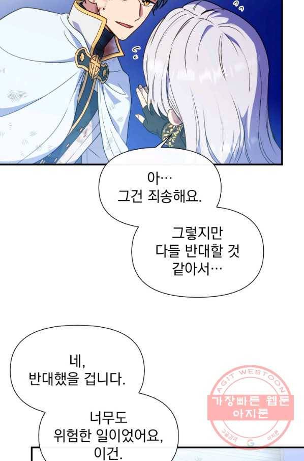 괴물 공작가의 계약 공녀 129화 12