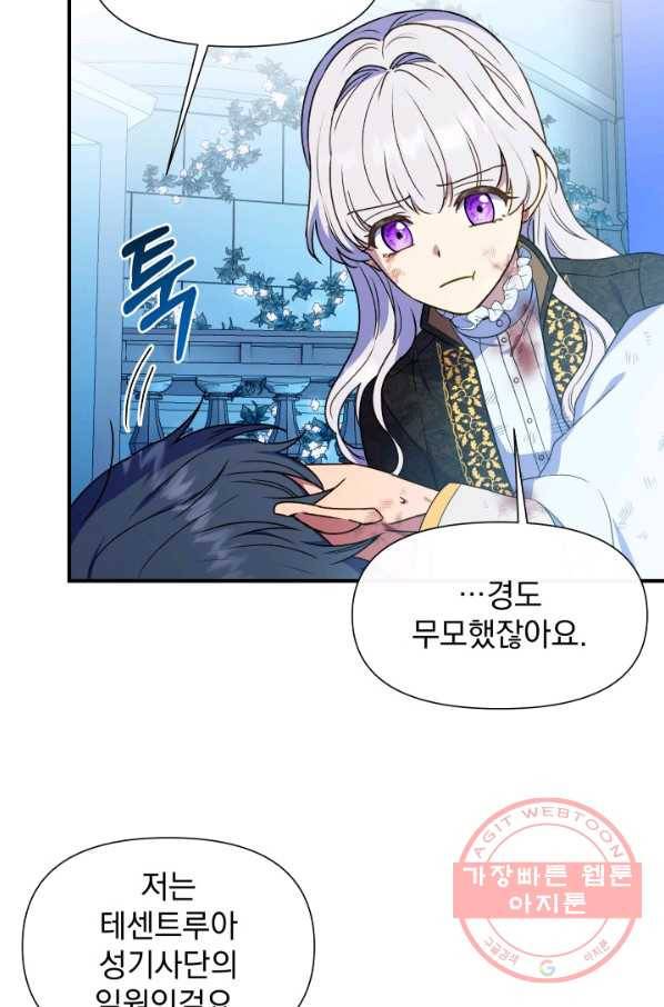 괴물 공작가의 계약 공녀 129화 13