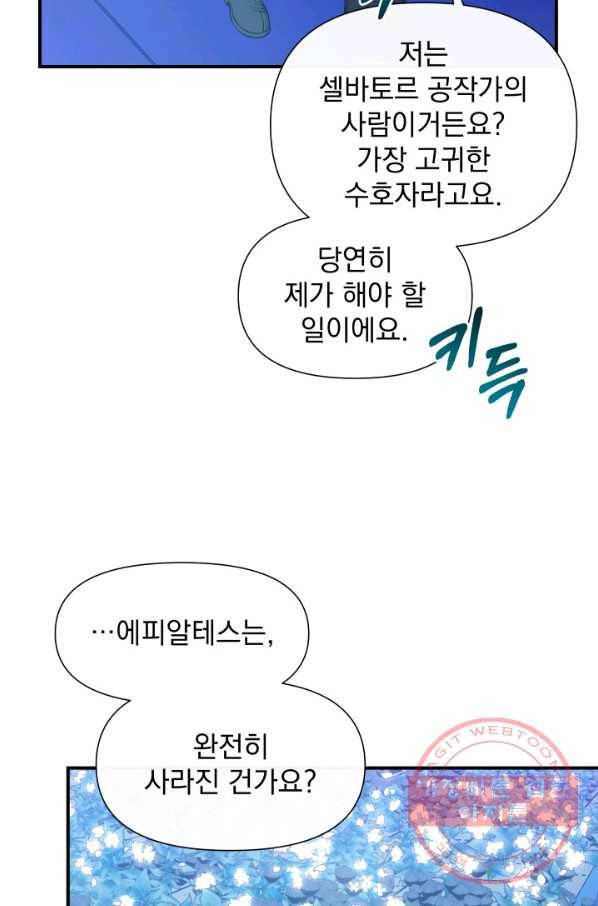 괴물 공작가의 계약 공녀 129화 15