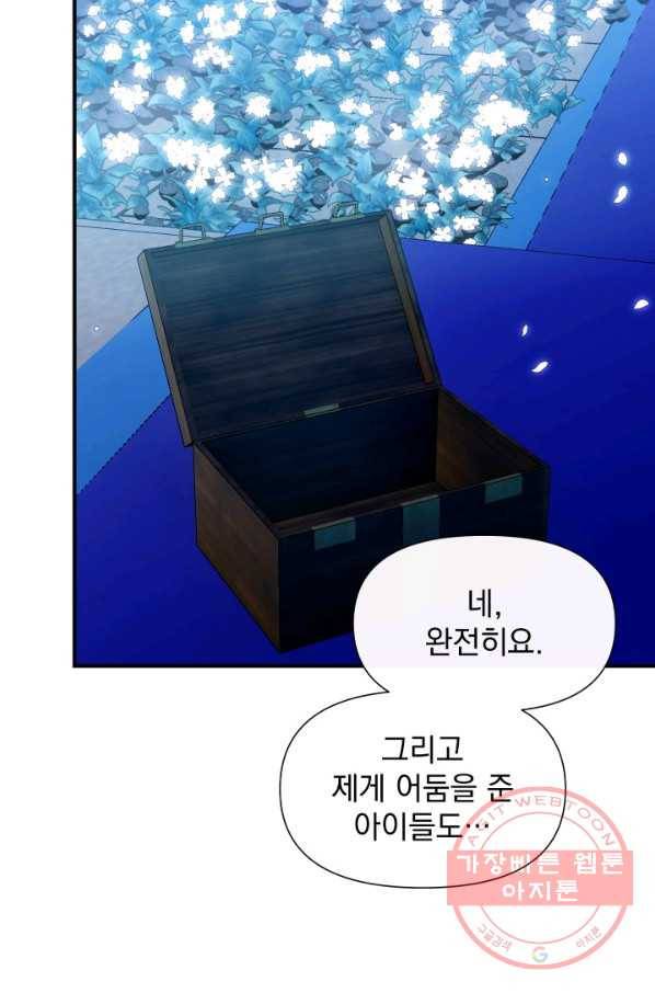 괴물 공작가의 계약 공녀 129화 16