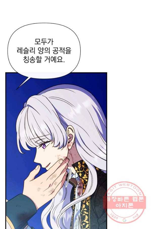 괴물 공작가의 계약 공녀 129화 17