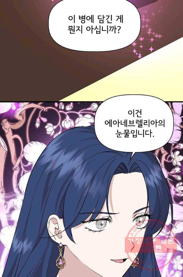 신데렐라는 내가 아니었다 24화 2