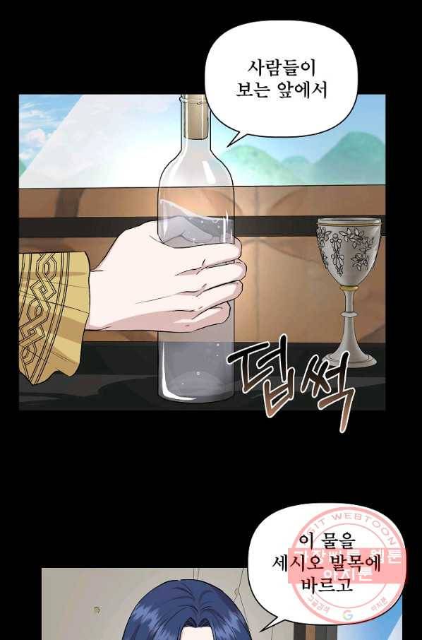 신데렐라는 내가 아니었다 24화 5