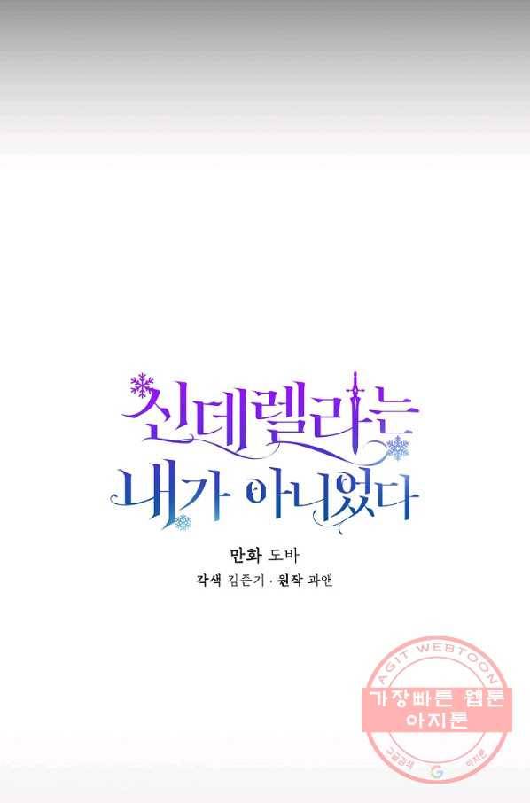 신데렐라는 내가 아니었다 24화 9