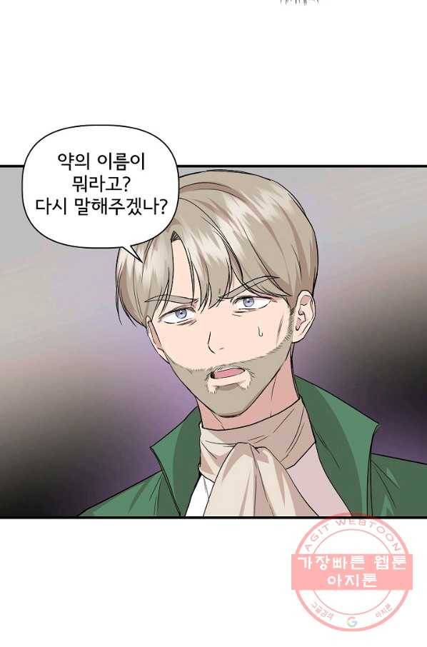 신데렐라는 내가 아니었다 24화 14