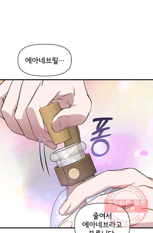신데렐라는 내가 아니었다 24화 15