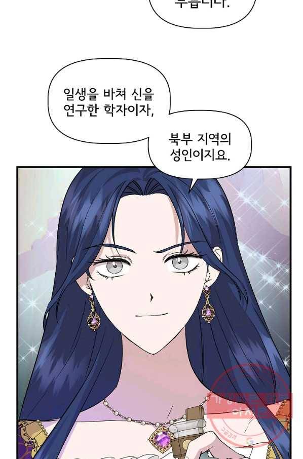 신데렐라는 내가 아니었다 24화 16
