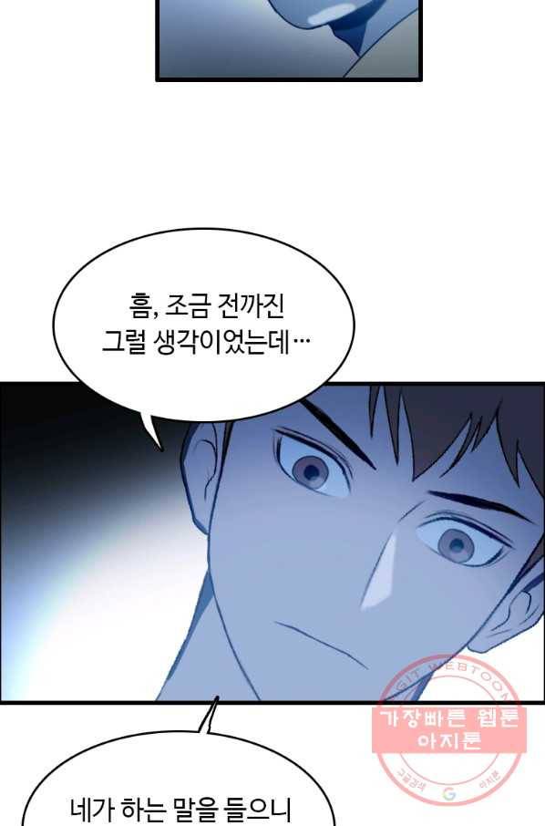 다른 세계에서 주워왔습니다 89화 14