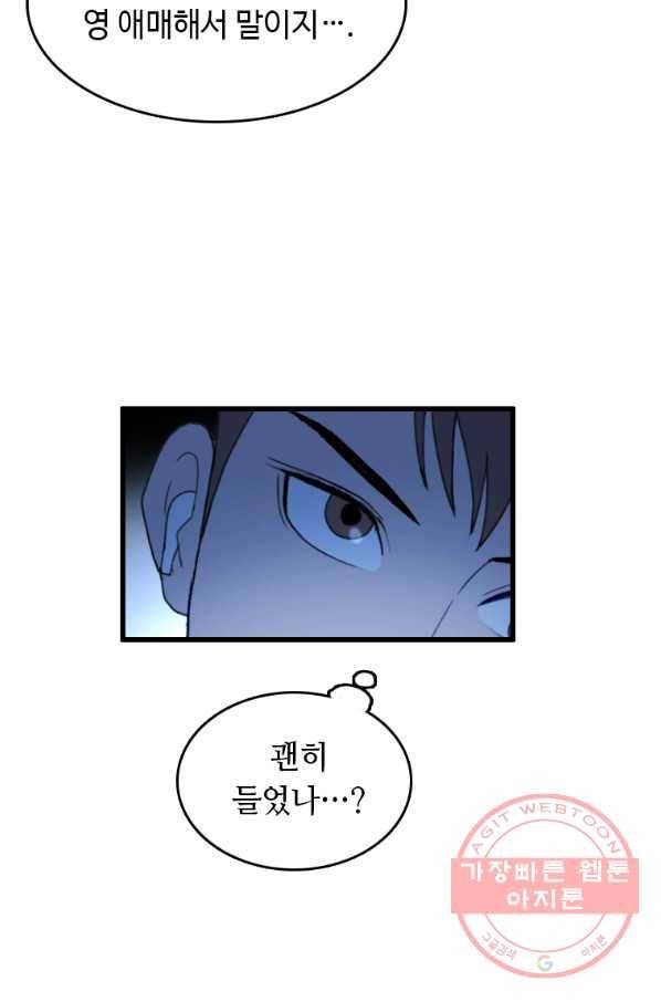 다른 세계에서 주워왔습니다 89화 15