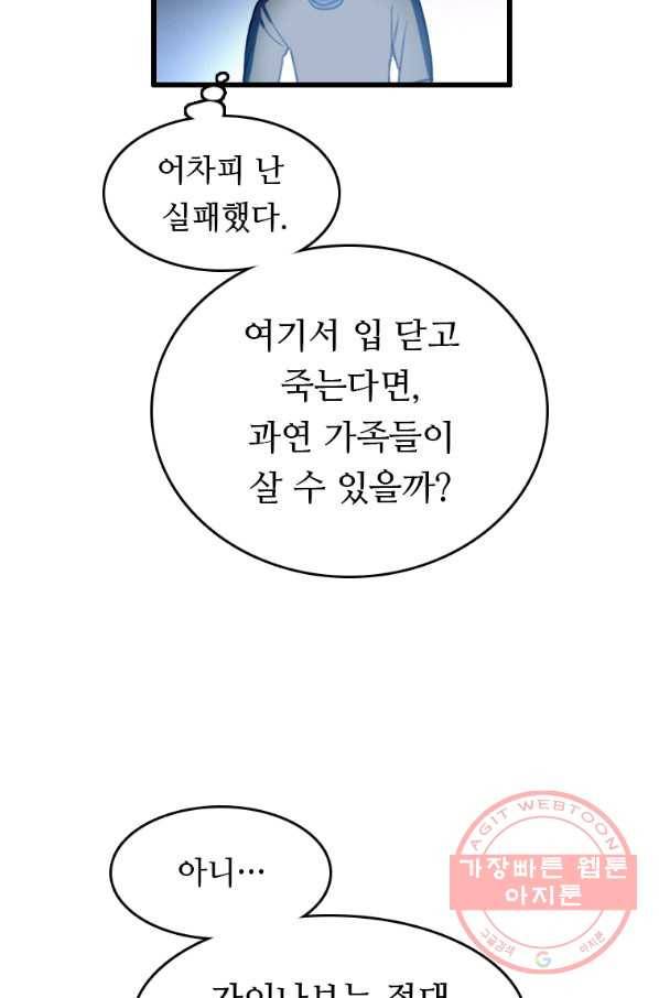 다른 세계에서 주워왔습니다 89화 18