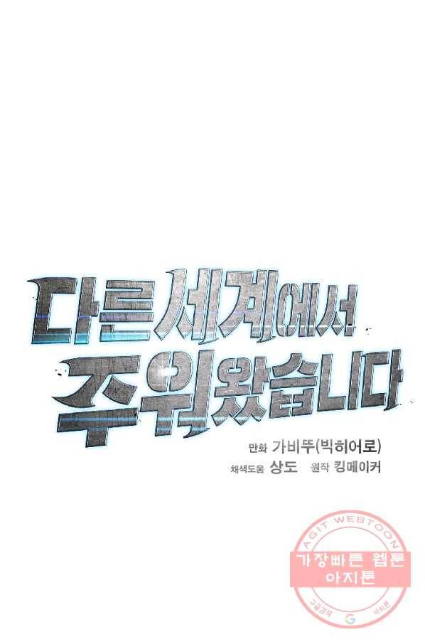 다른 세계에서 주워왔습니다 89화 21