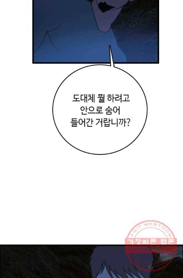 다른 세계에서 주워왔습니다 89화 25