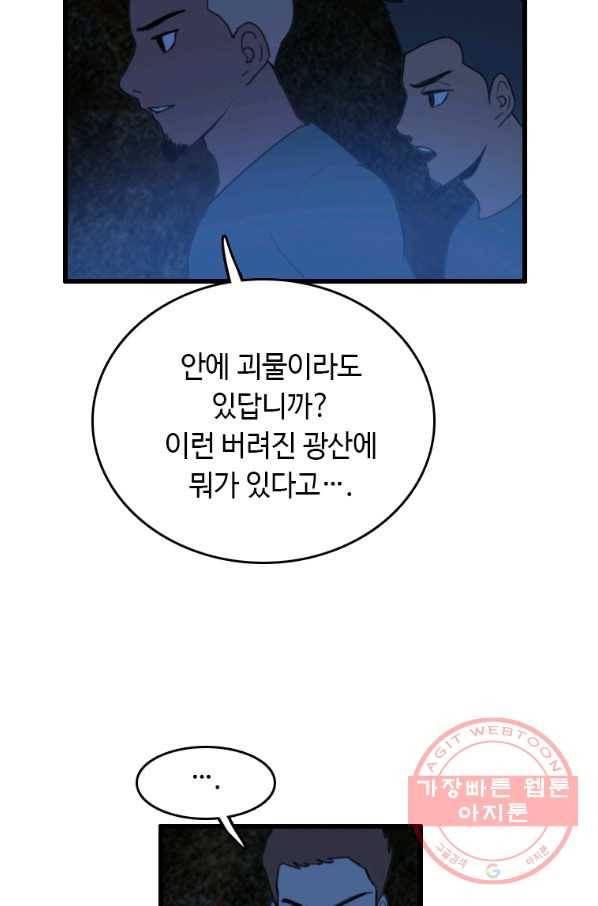 다른 세계에서 주워왔습니다 89화 27