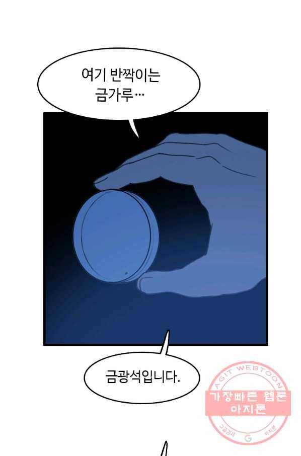 다른 세계에서 주워왔습니다 89화 30