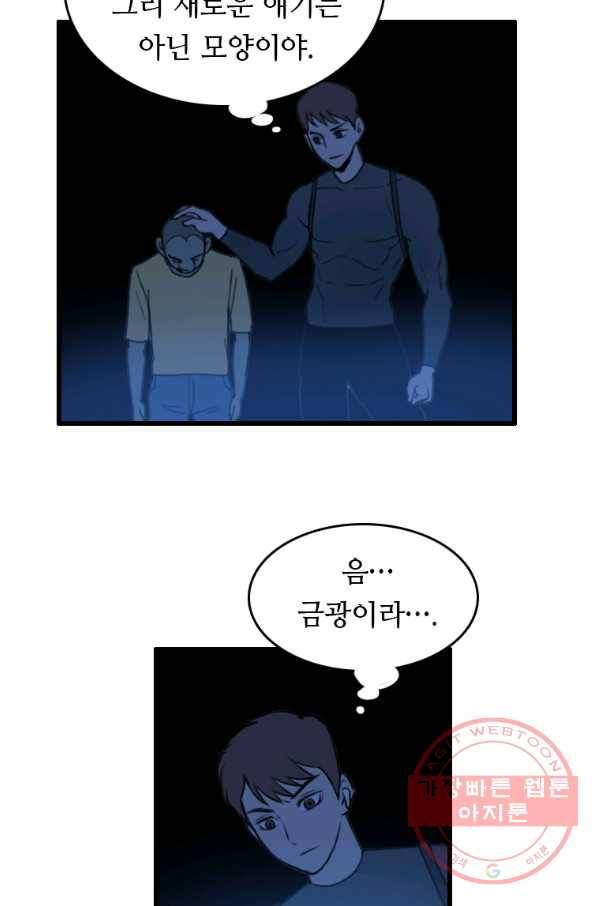 다른 세계에서 주워왔습니다 89화 33