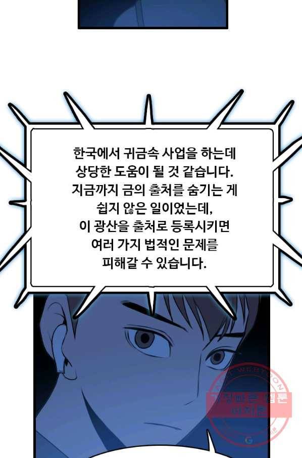 다른 세계에서 주워왔습니다 89화 34