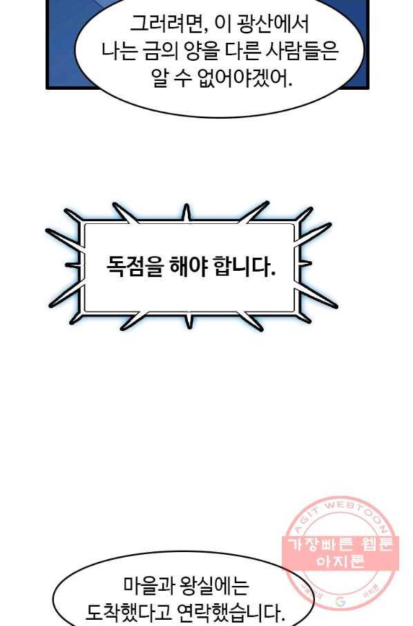 다른 세계에서 주워왔습니다 89화 35