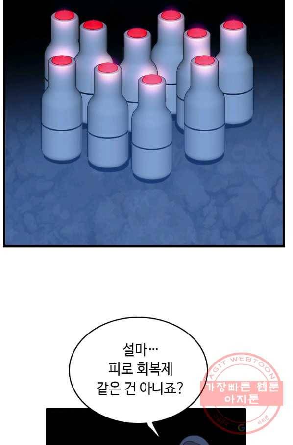 다른 세계에서 주워왔습니다 89화 40