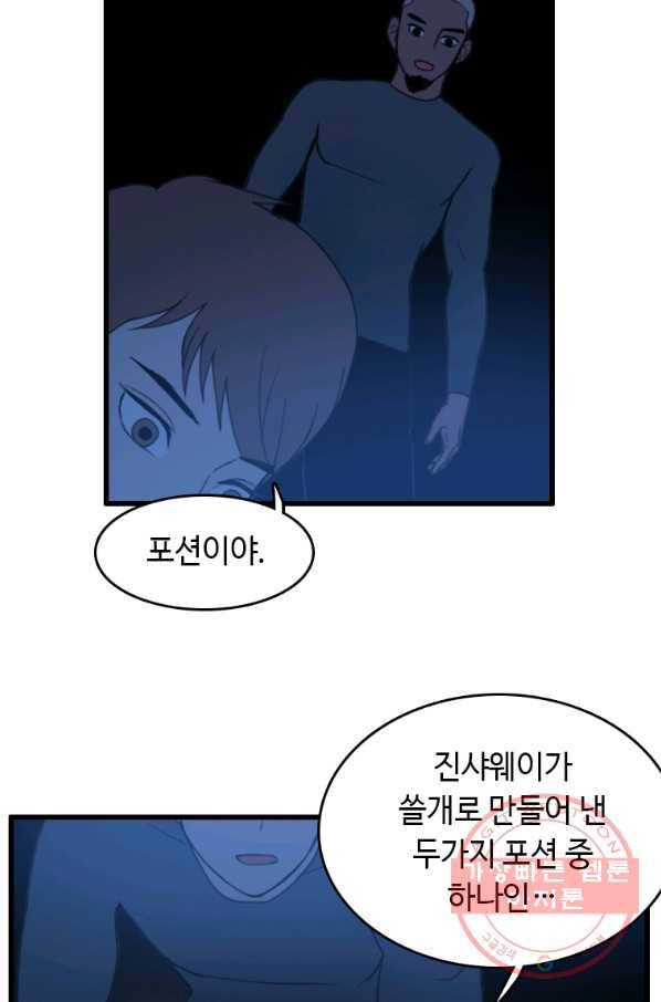 다른 세계에서 주워왔습니다 89화 41