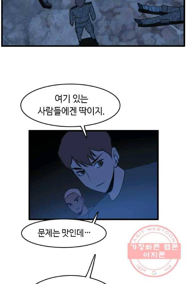 다른 세계에서 주워왔습니다 89화 45