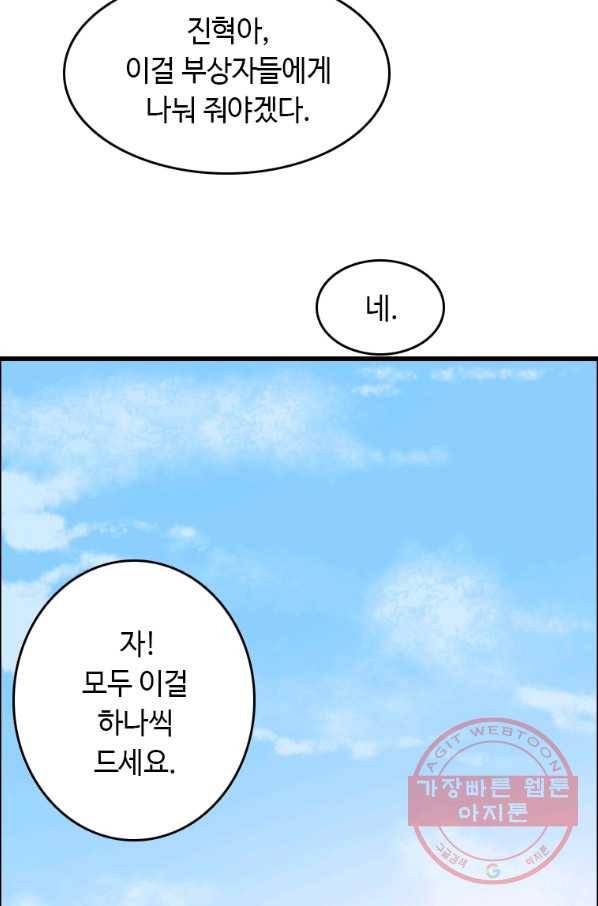 다른 세계에서 주워왔습니다 89화 46