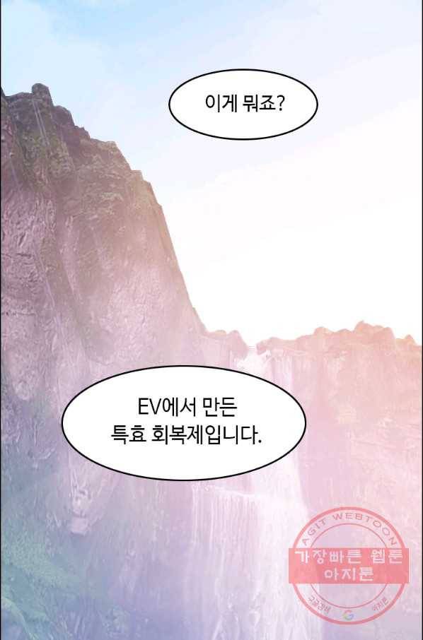 다른 세계에서 주워왔습니다 89화 47
