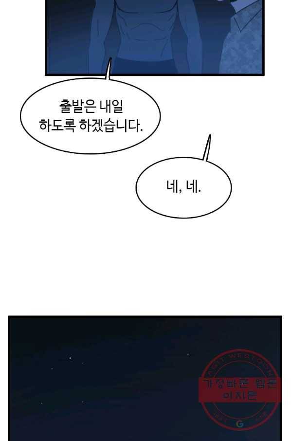 다른 세계에서 주워왔습니다 89화 50