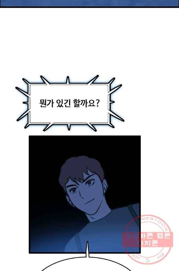 다른 세계에서 주워왔습니다 89화 54