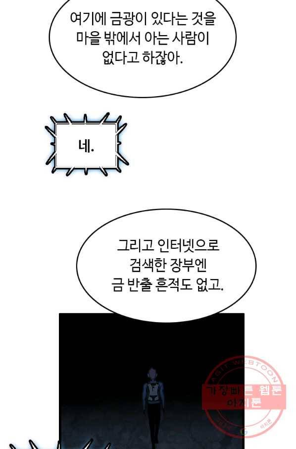 다른 세계에서 주워왔습니다 89화 55