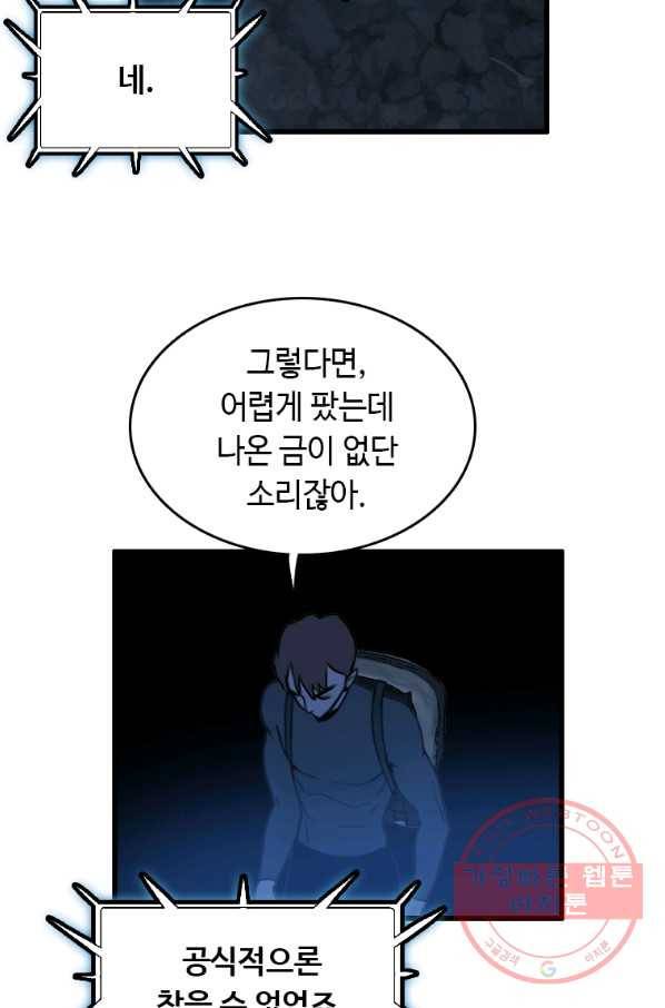 다른 세계에서 주워왔습니다 89화 56