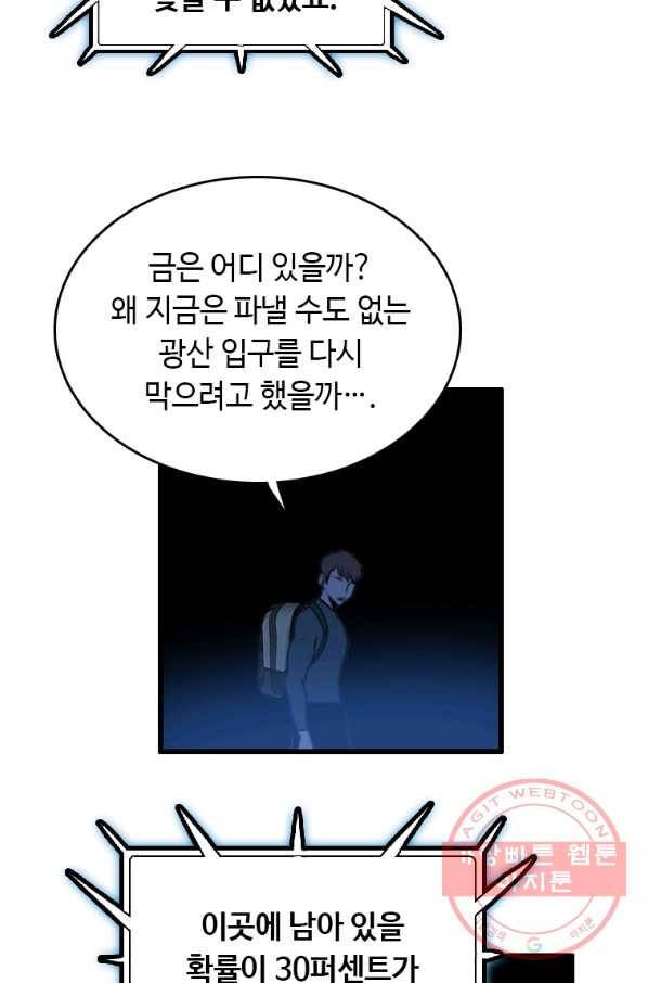 다른 세계에서 주워왔습니다 89화 57