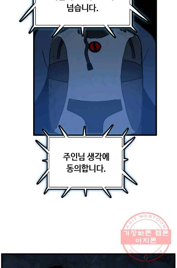 다른 세계에서 주워왔습니다 89화 58