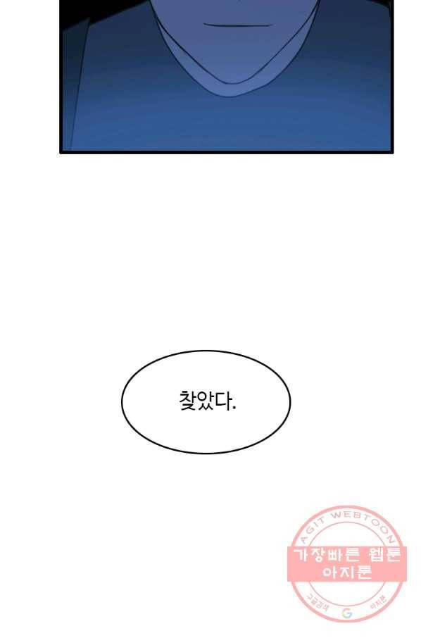 다른 세계에서 주워왔습니다 89화 63