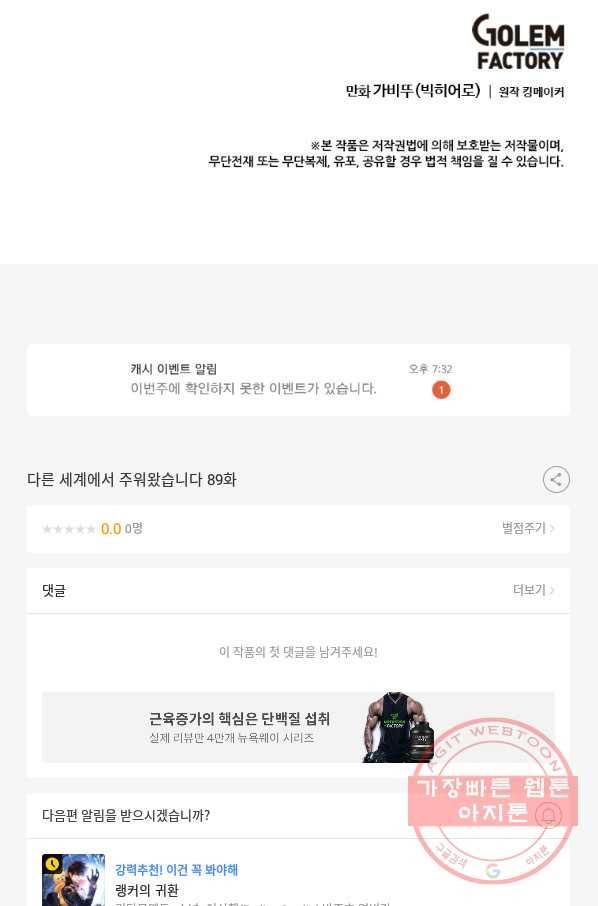 다른 세계에서 주워왔습니다 89화 83