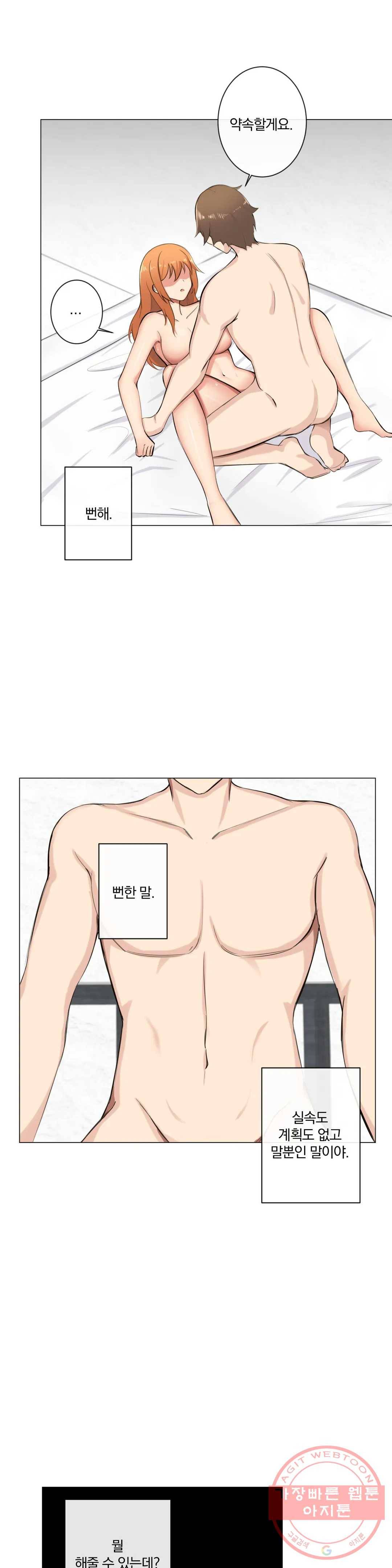 하지 않으면 늘어나는 방 7화 2